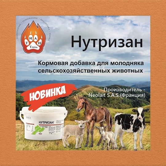 Нутризан к.jpg Нутризан к.jpg